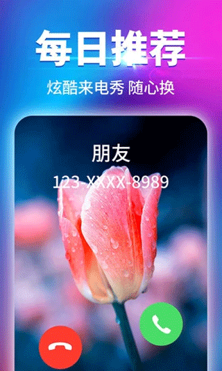 海来电秀软件软件封面