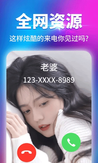 海来电秀软件软件封面