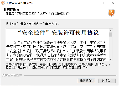 支付宝安全控件安装步骤图片