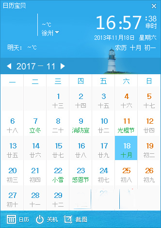 日历宝贝 v1.0.1 免费版