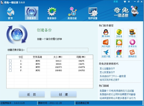 奇兔一键还原功能介绍截图
