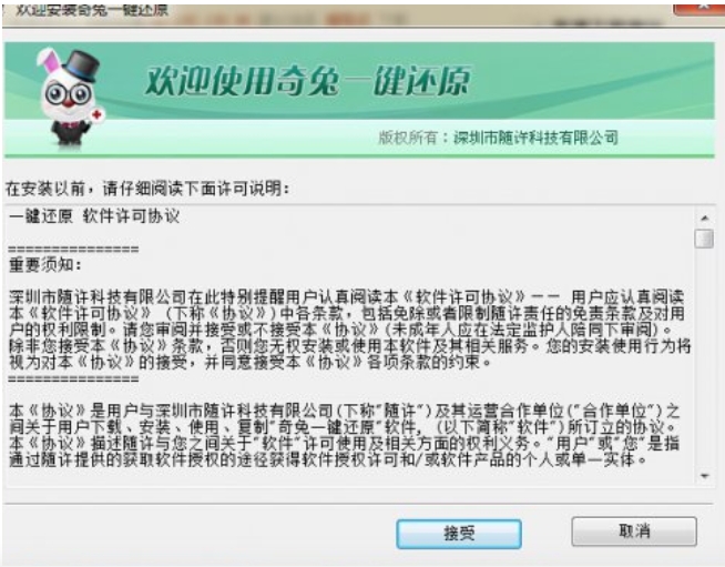 奇兔一键还原安装步骤截图