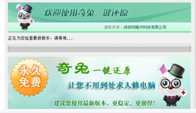 奇兔一键还原安装完成截图