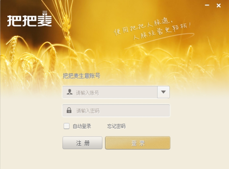 把把麦官方版界面截图