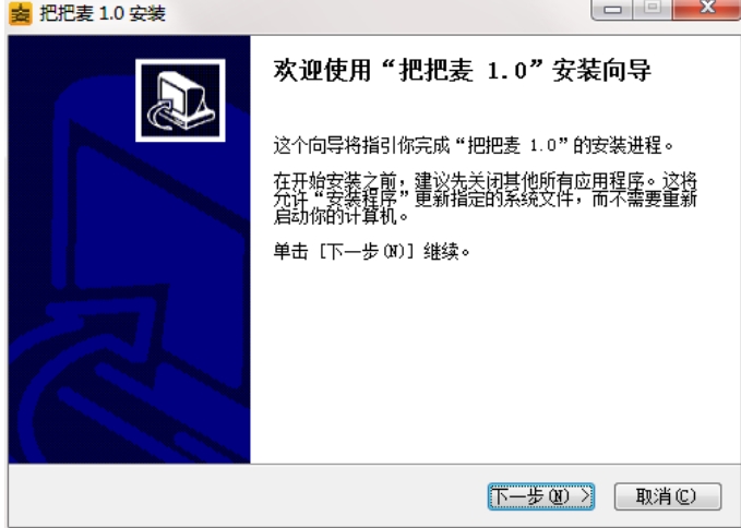 把把麦安装步骤