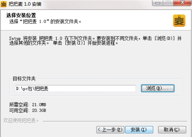 把把麦使用界面