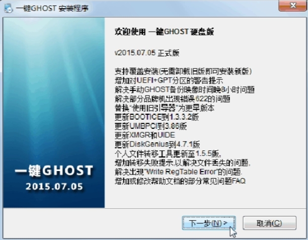 口袋Ghost一键备份还原工具安装步骤