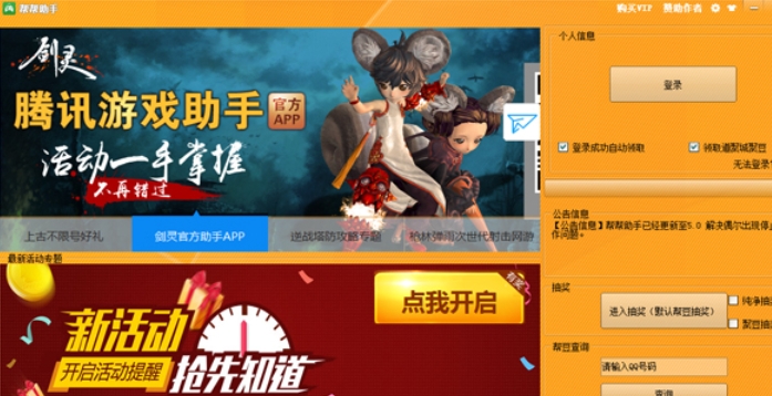 帮帮助手功能