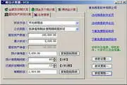 商易财会计算器