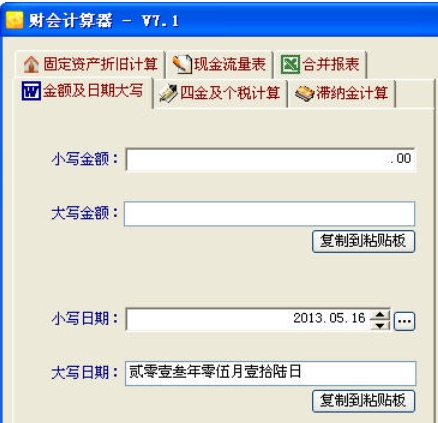 商易财会计算器最新版截图