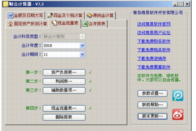 商易财会计算器功能截图