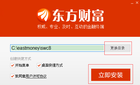 东方财富通安装步骤1