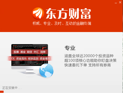 东方财富通安装步骤2