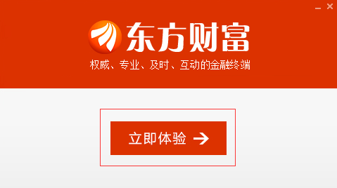 东方财富通安装步骤3