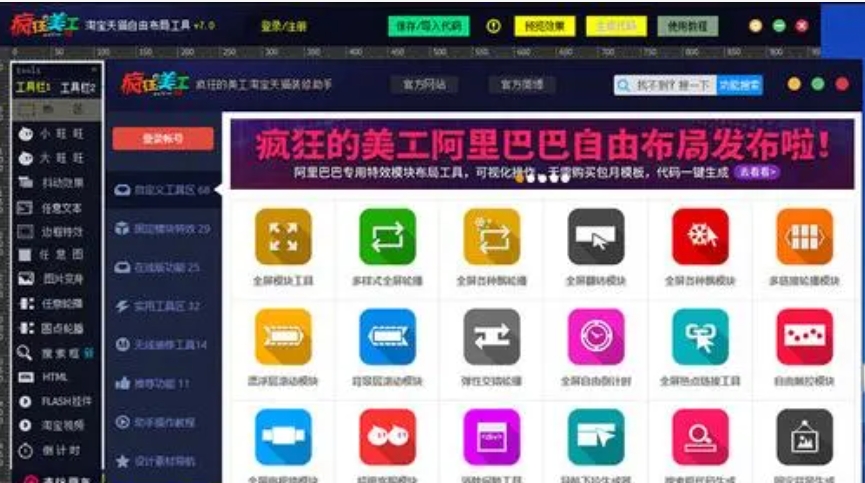 疯狂的美工装修助手展示图