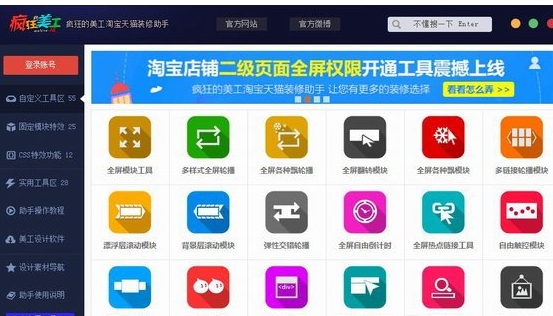 疯狂的美工装修助手功能展示图