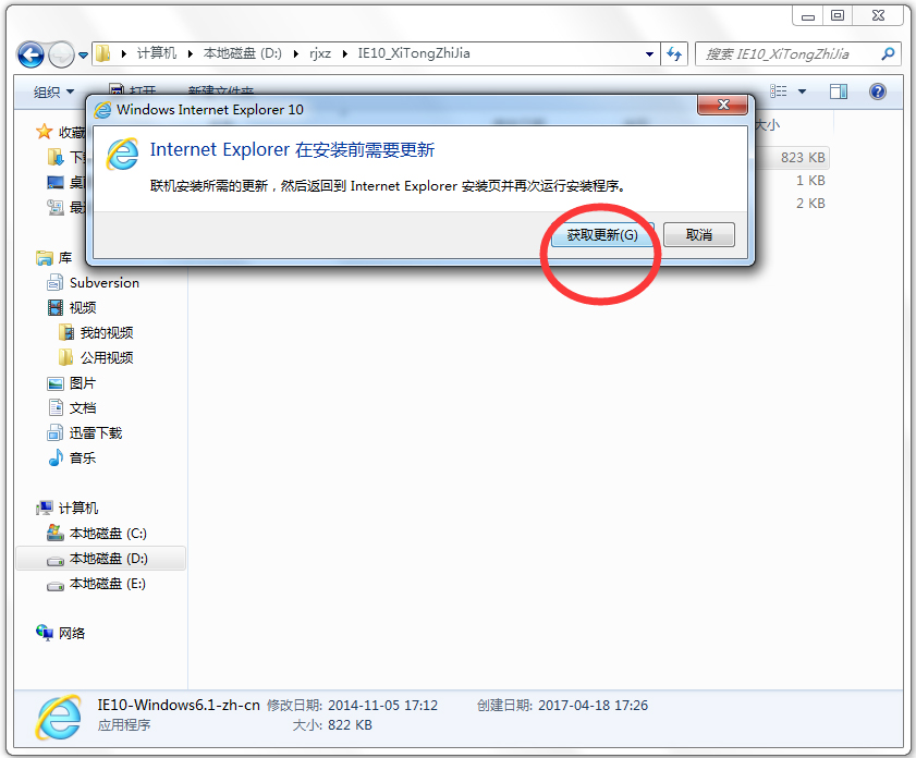 IE10 安装步骤截图