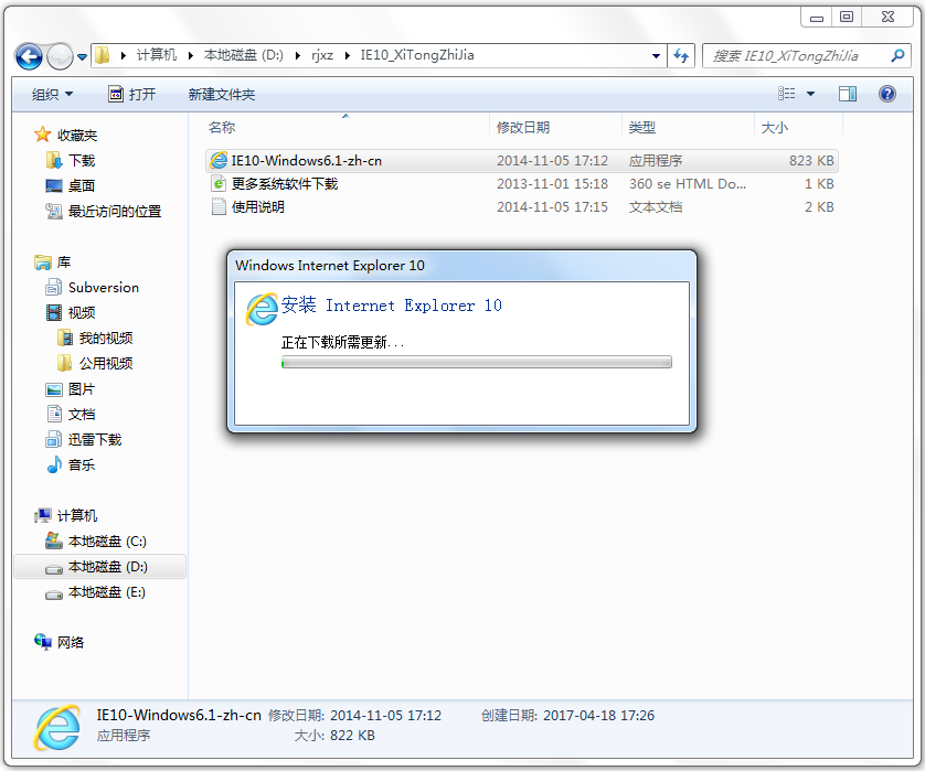 IE10 更新进度截图