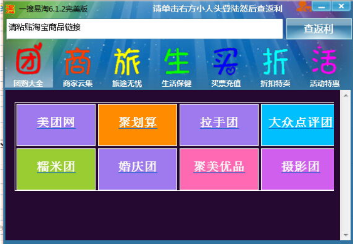 一搜易淘截图