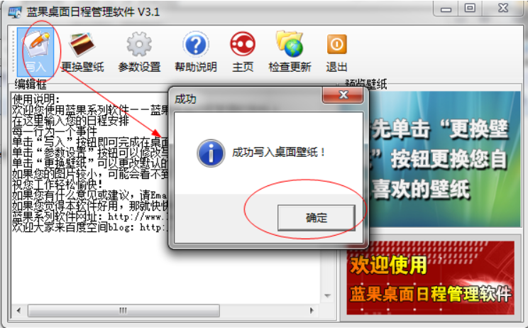 蓝果桌面日程管理软件功能截图