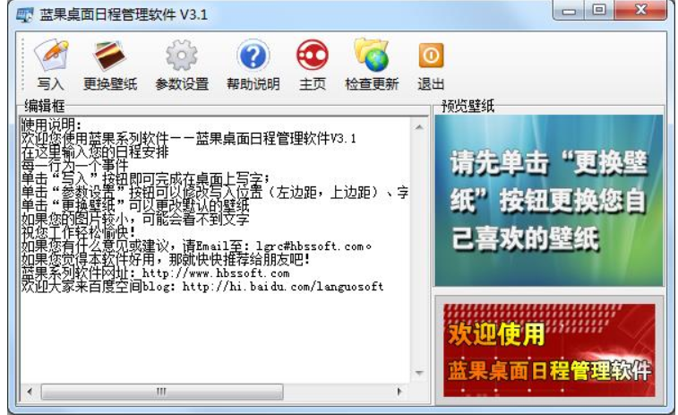 蓝果桌面日程管理软件安装完成截图