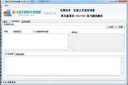 睿元正则测试器 v1.0.1 电脑版