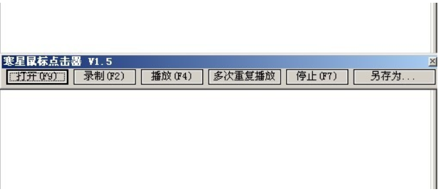 寒星鼠标点击器截图