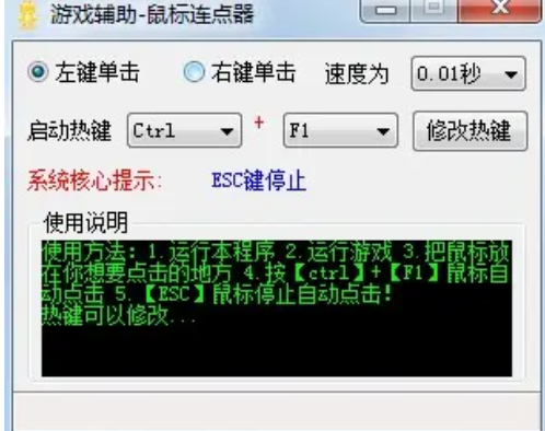 寒星鼠标点击器安装步骤截图