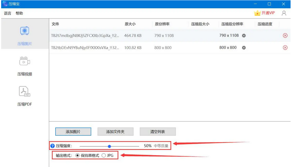 图片压缩选项