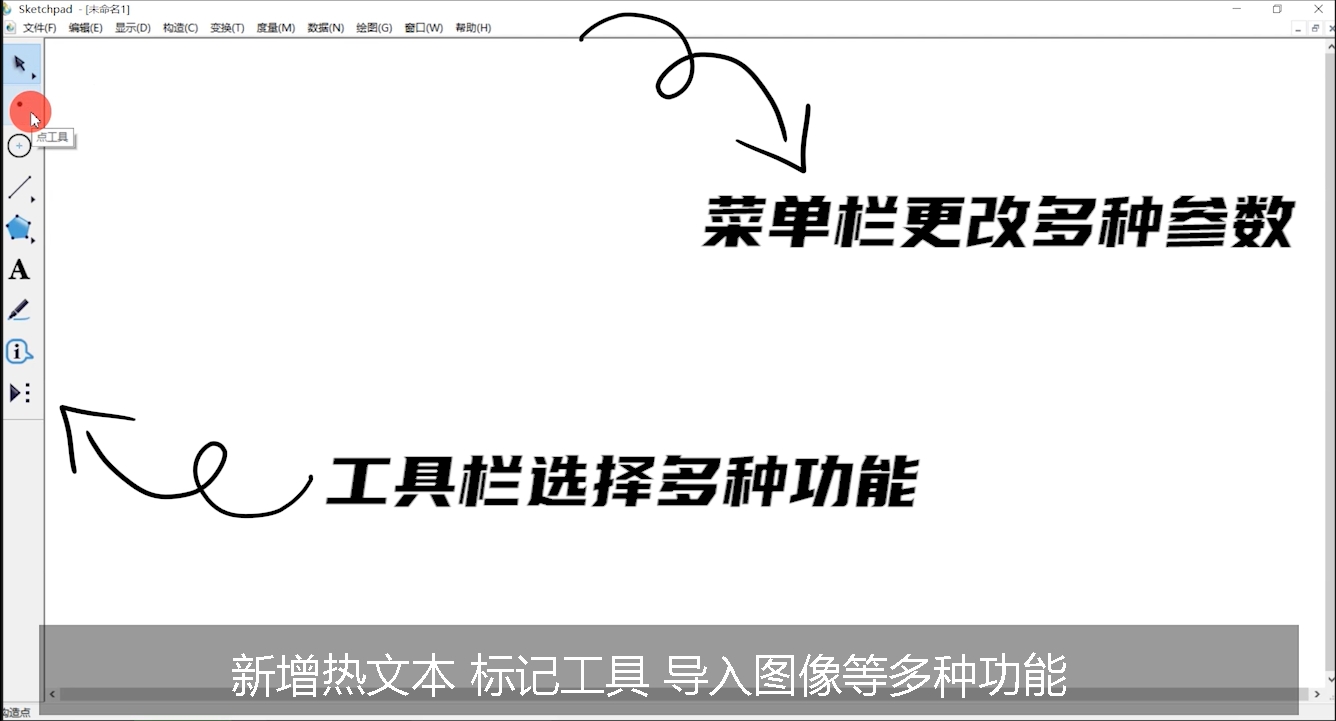 几何画板功能展示