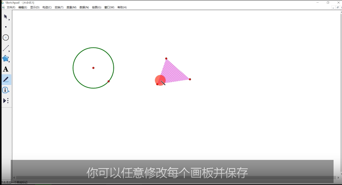 几何画板功能图