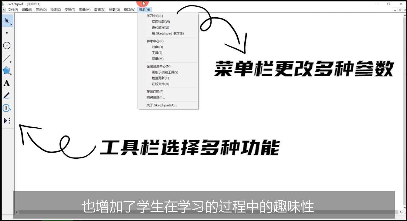 几何画板自定义工具