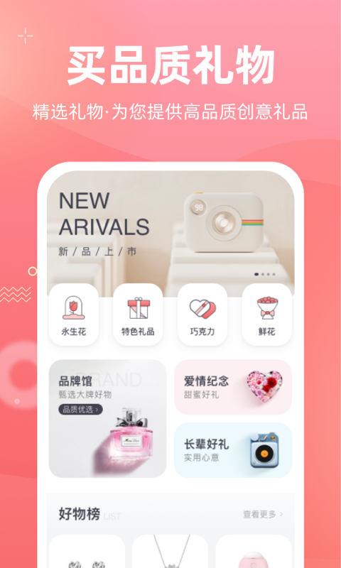 花礼网礼品软件封面