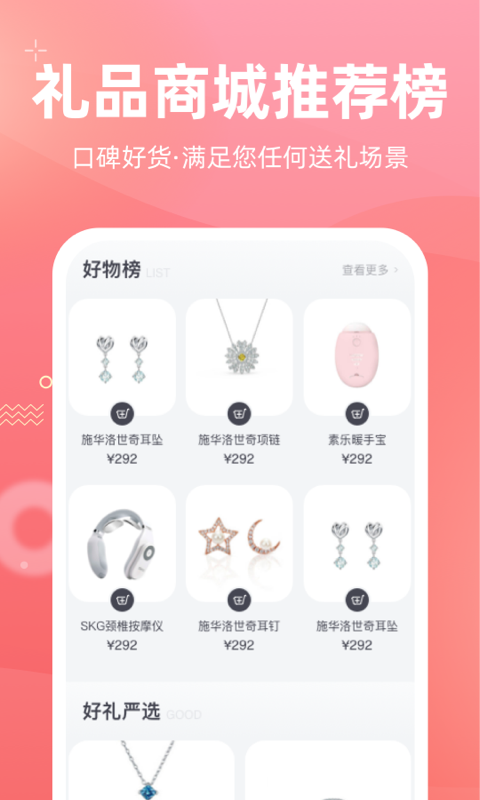 花礼网礼品软件封面
