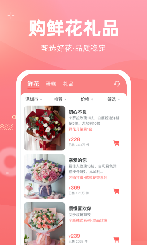 花礼网礼品软件封面