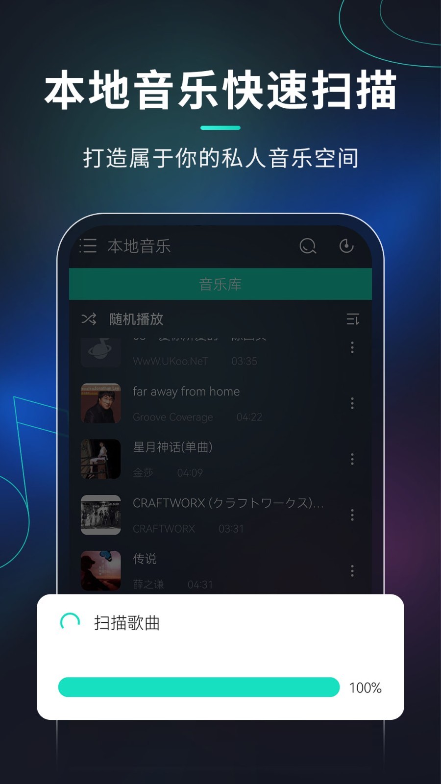 玩音音乐软件封面