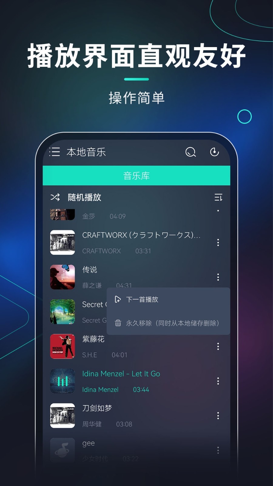 玩音音乐软件封面