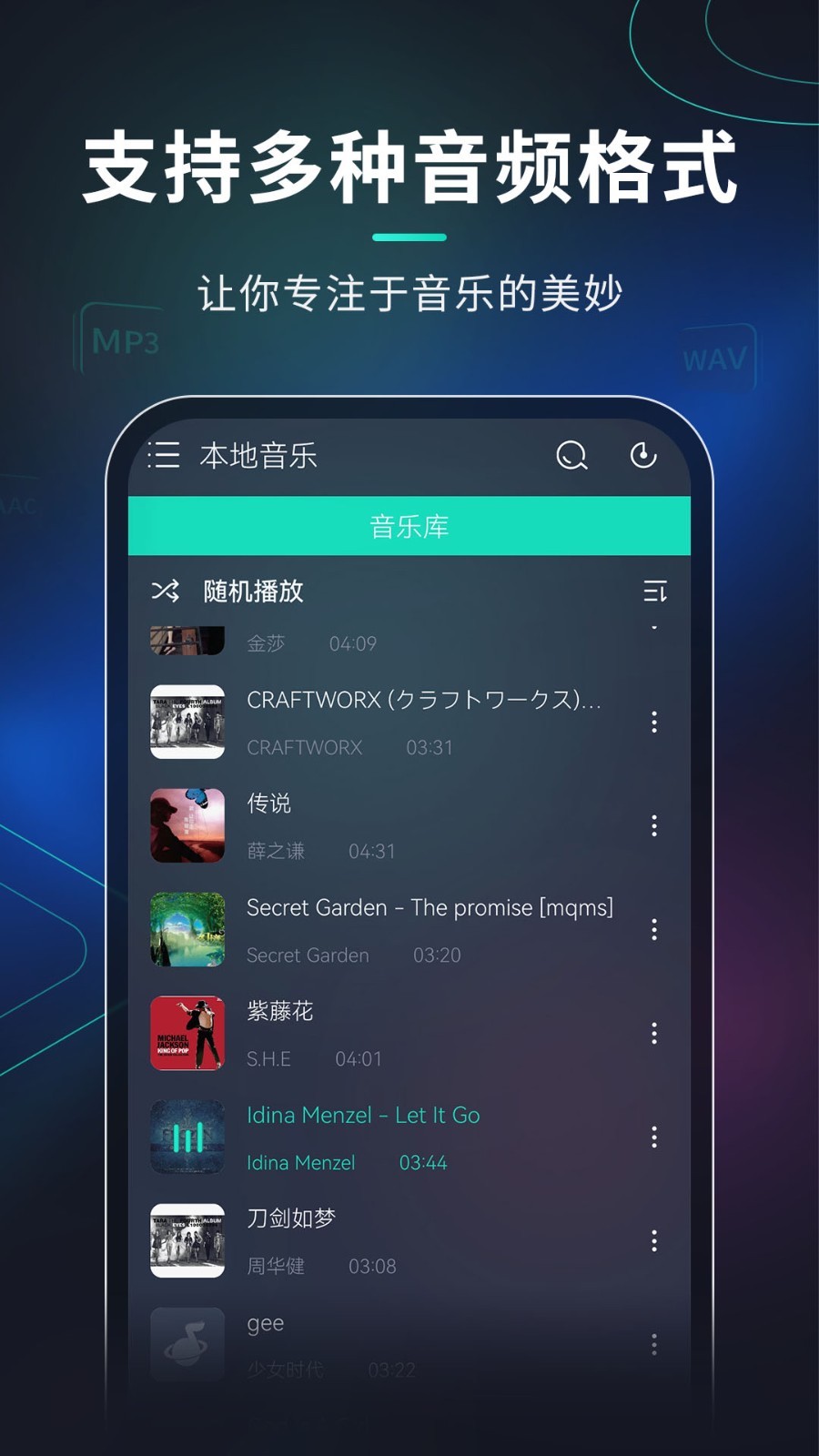 玩音音乐软件封面