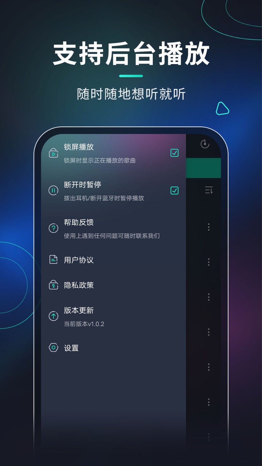 玩音音乐软件封面
