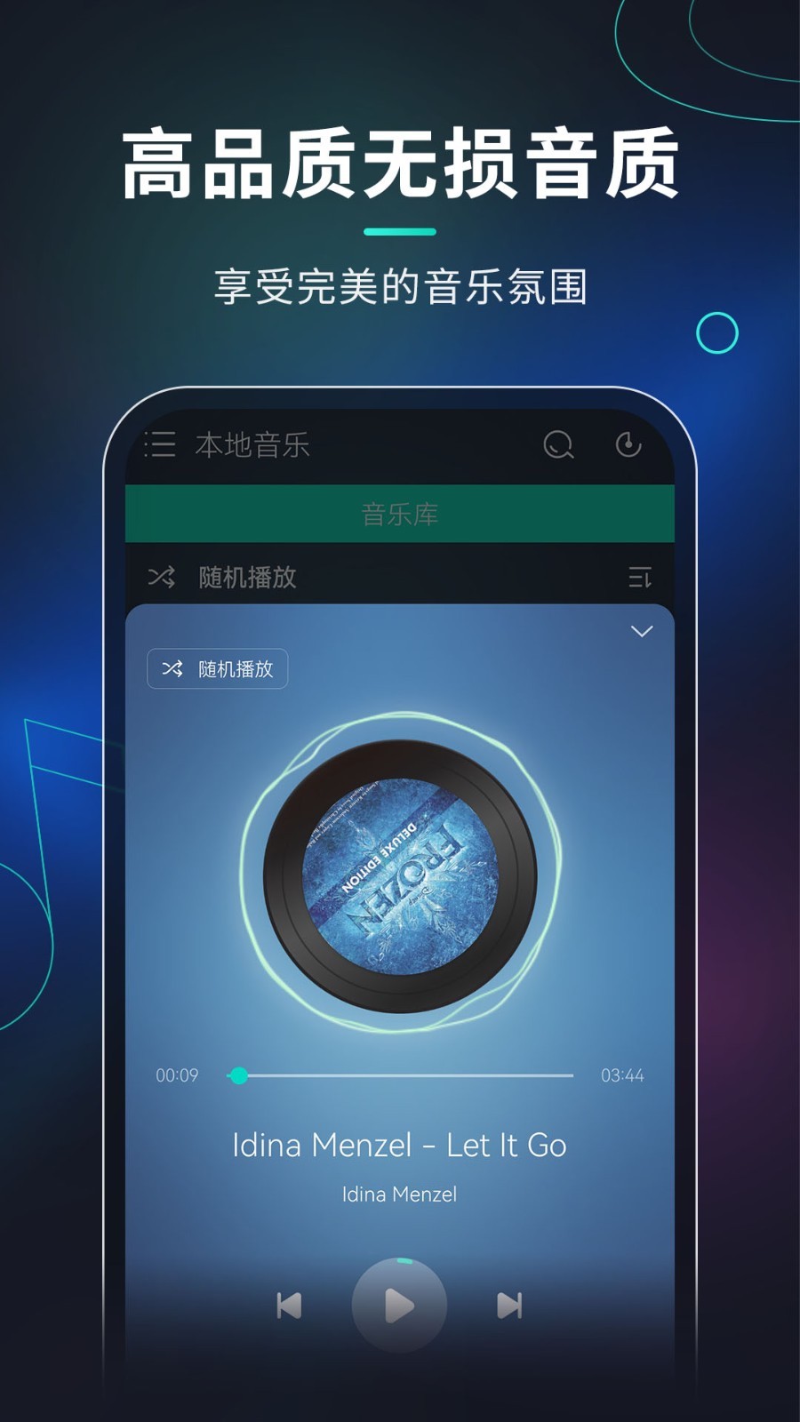 玩音音乐软件封面