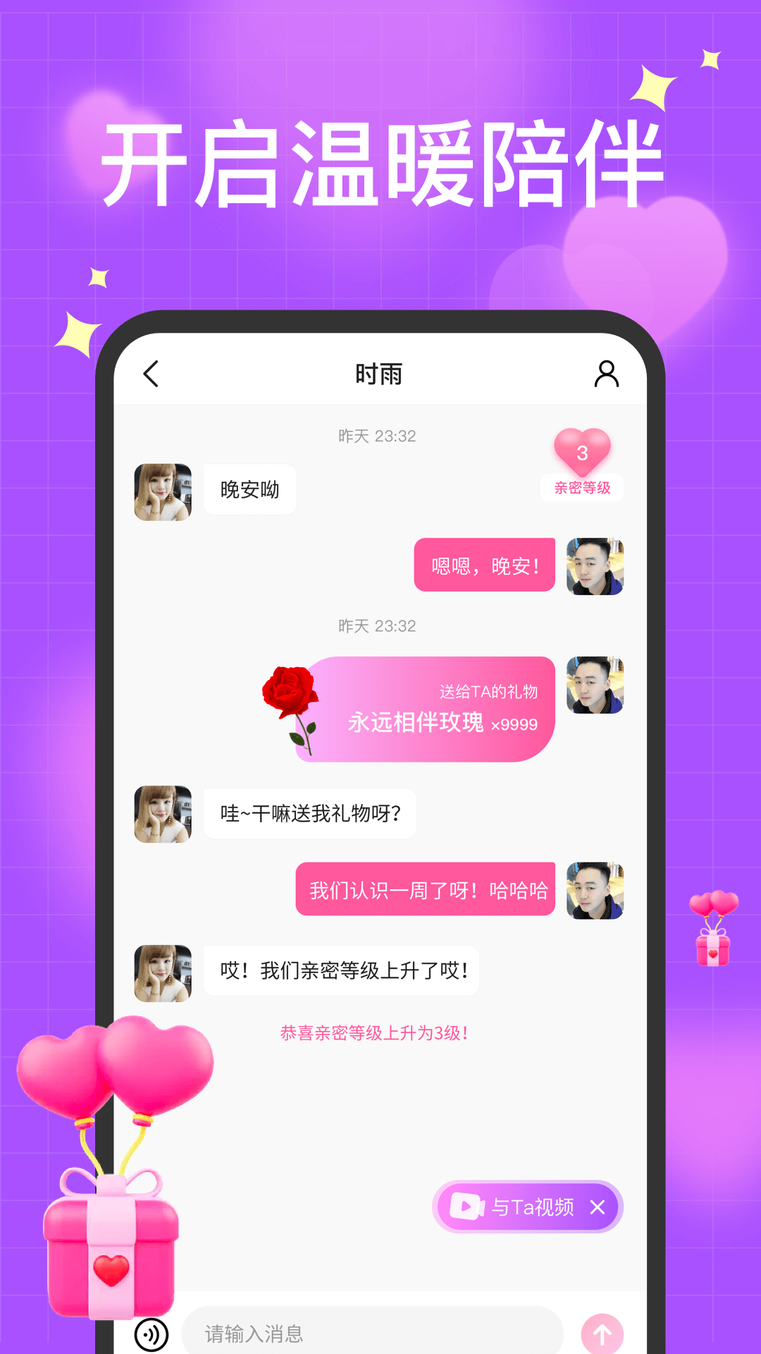 聊得开软件封面