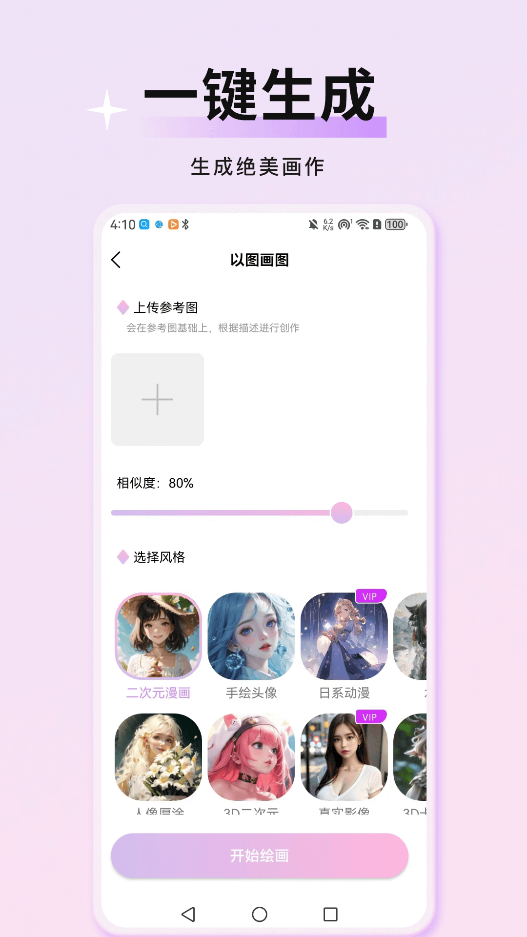 万颜相机软件封面