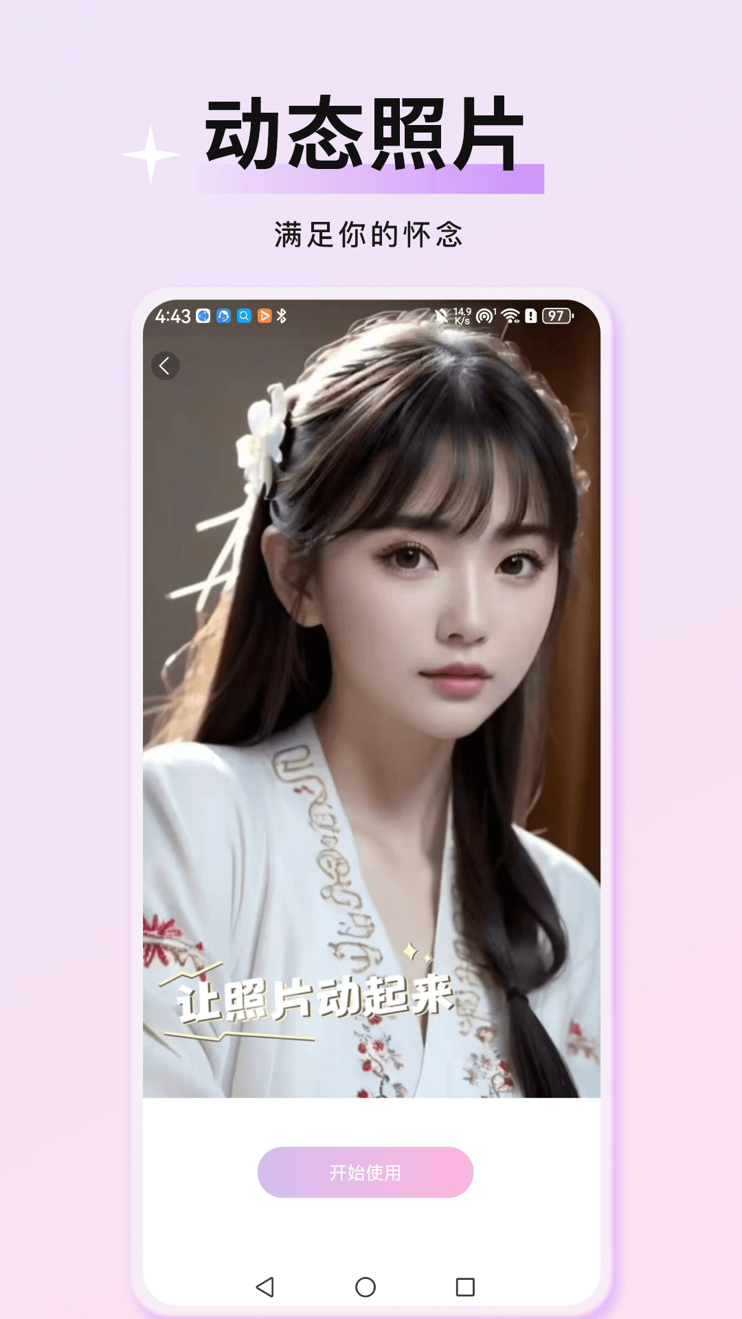 万颜相机软件封面