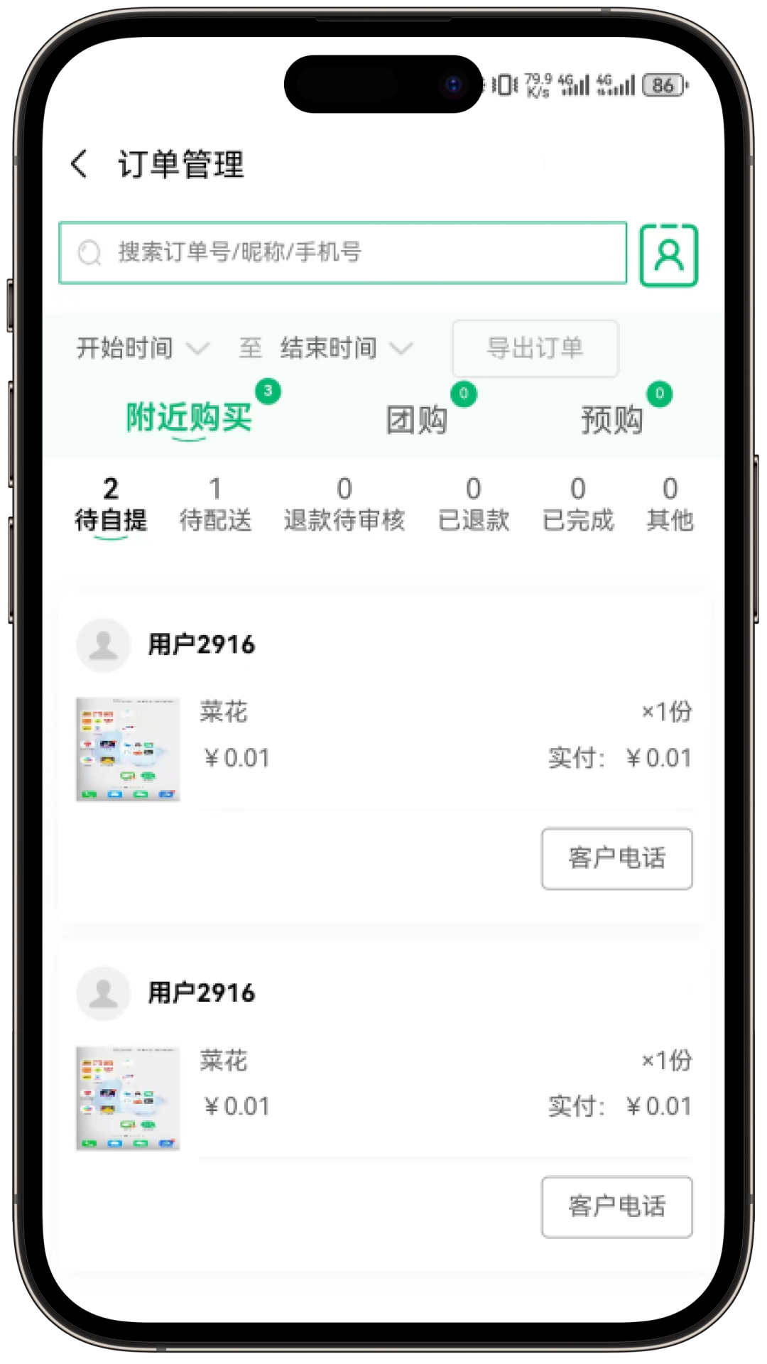 皕应鲜生软件封面