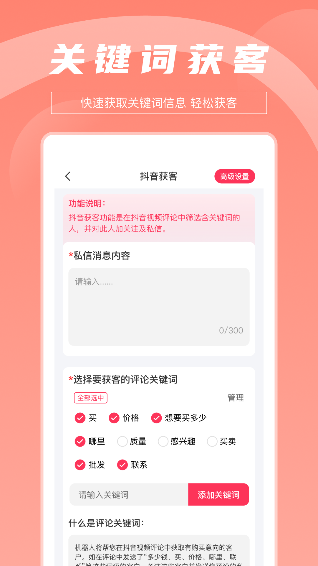 拓客达人软件封面