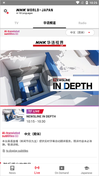 NHK新闻app软件封面