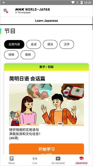 NHK新闻app软件封面