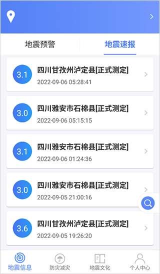 地震速报界面