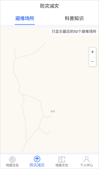避难场所查询