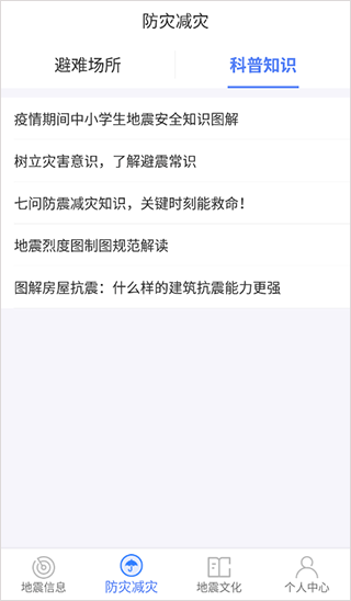 安全常识